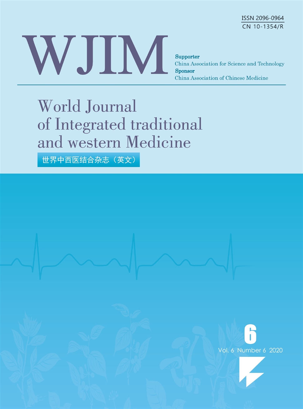 世界中西医结合杂志（英文）