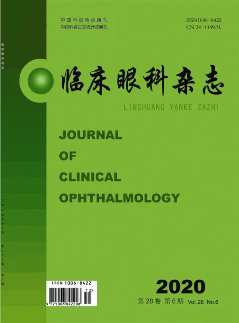 临床眼科杂志