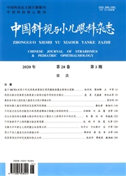 中国斜视与小儿眼科杂志