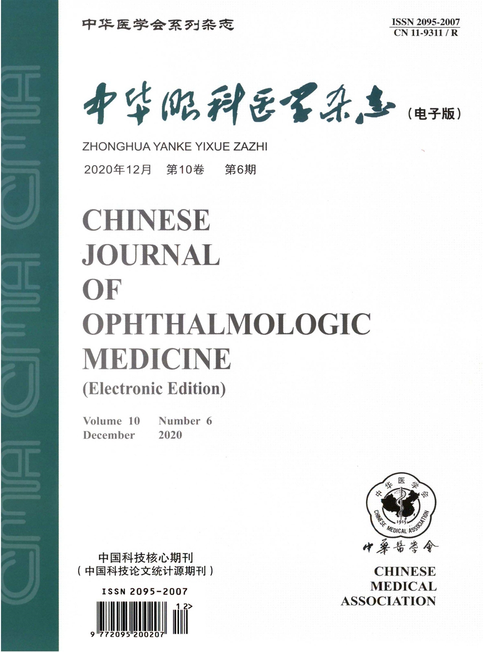 中华眼科医学杂志：电子版