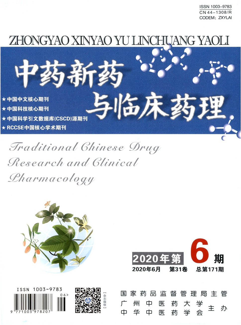 中药新药与临床药理