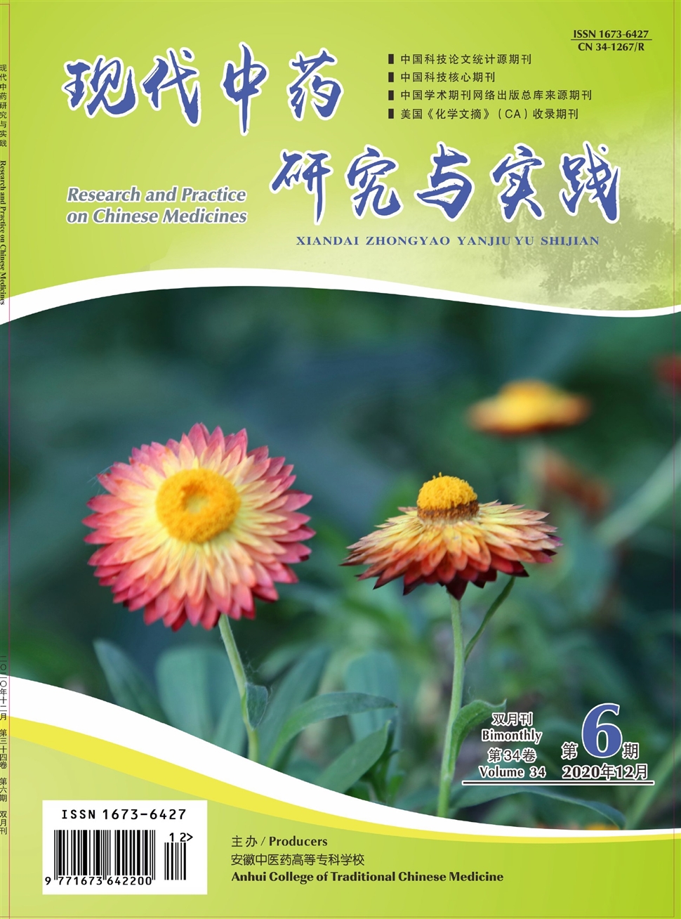 现代中药研究与实践