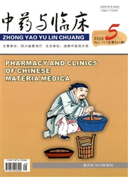 中药与临床