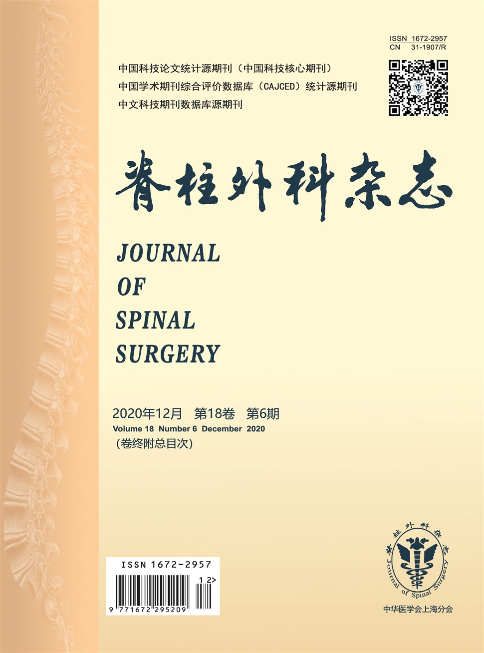 脊柱外科杂志