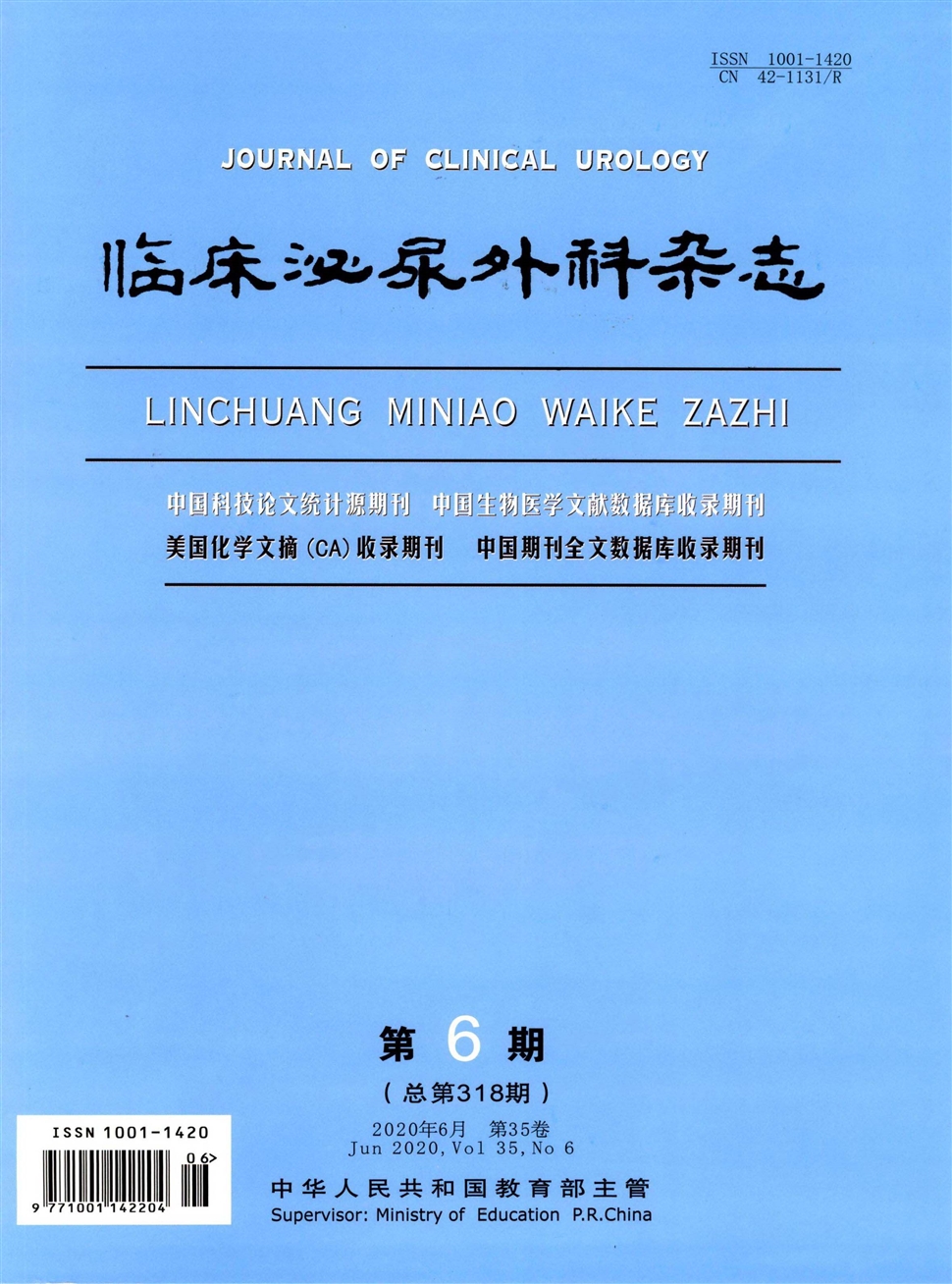 临床泌尿外科杂志