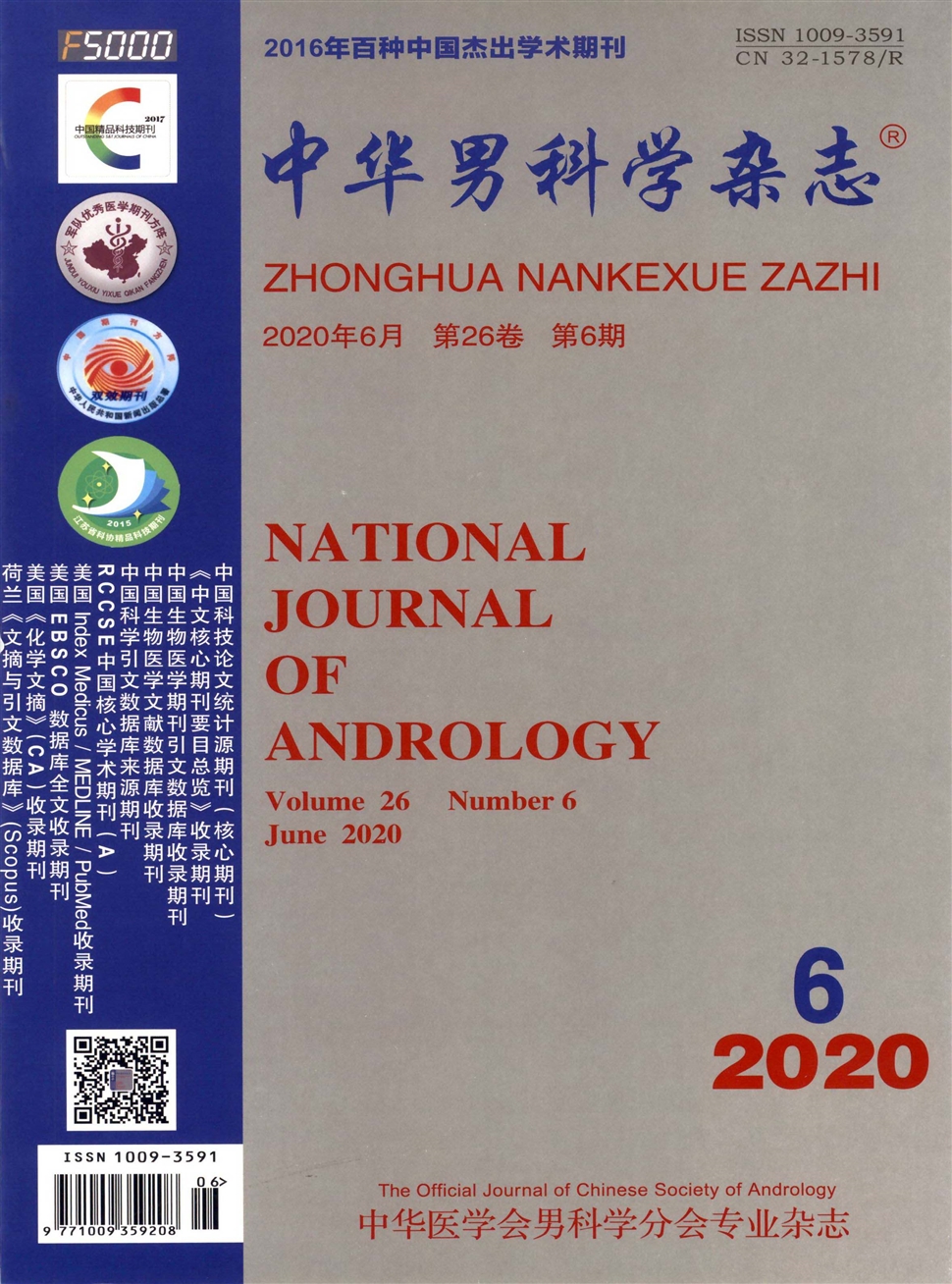 中华男科学杂志