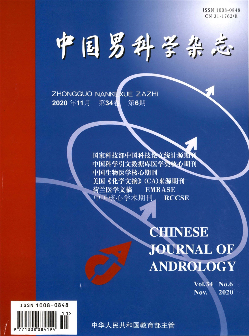 中国男科学杂志