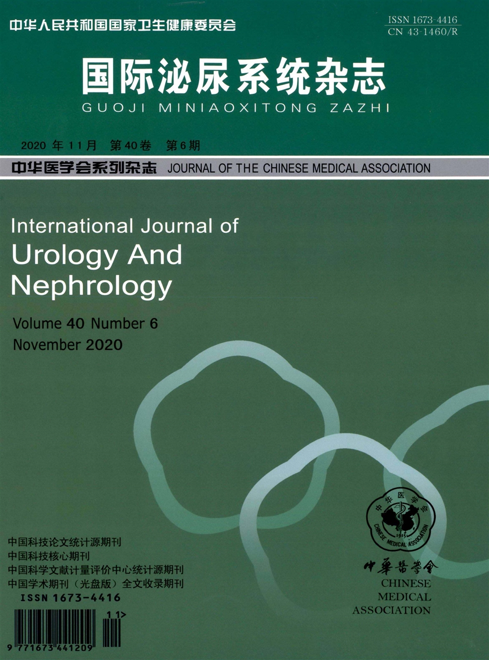 国际泌尿系统杂志
