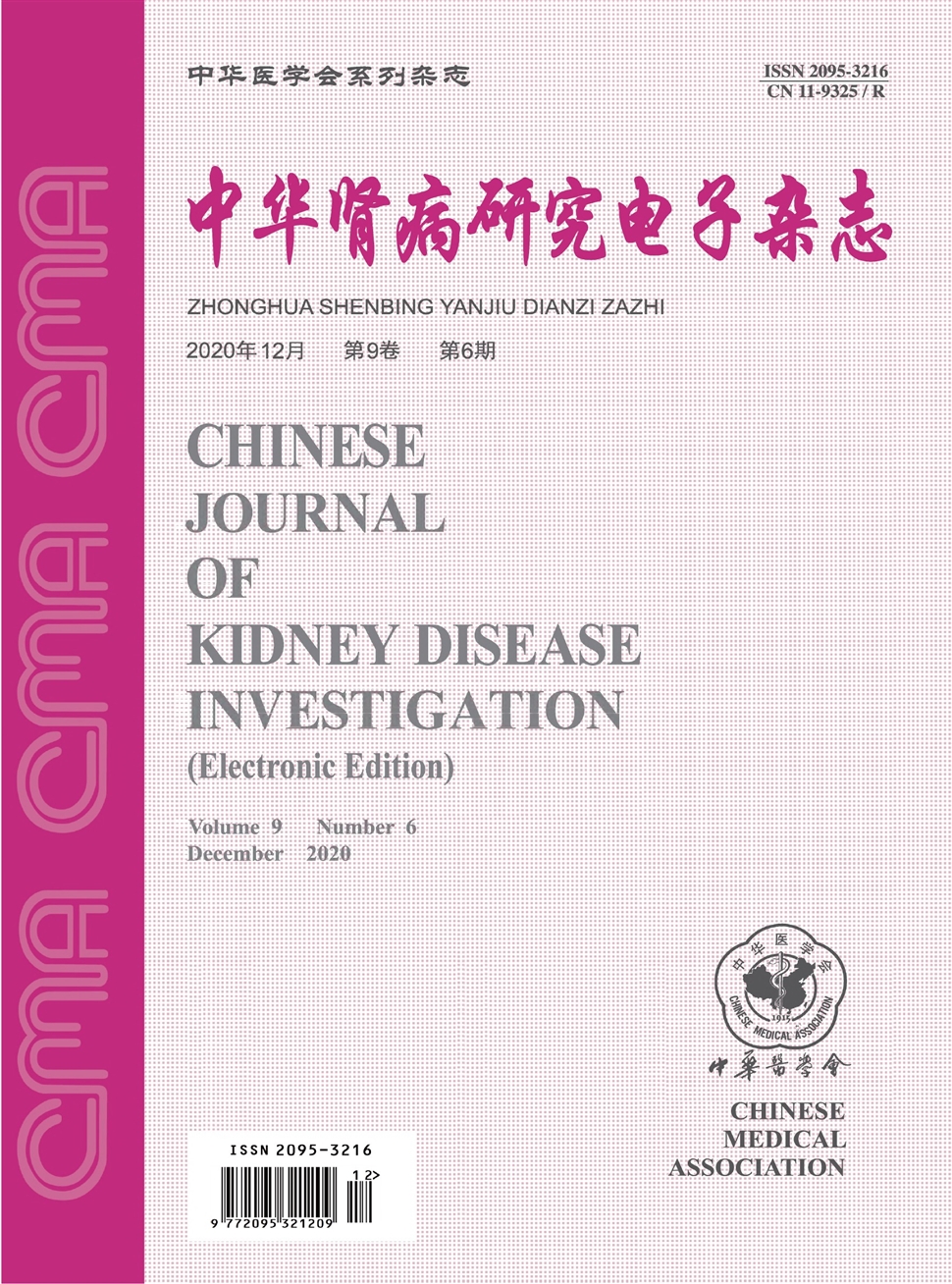 中华肾病研究电子杂志