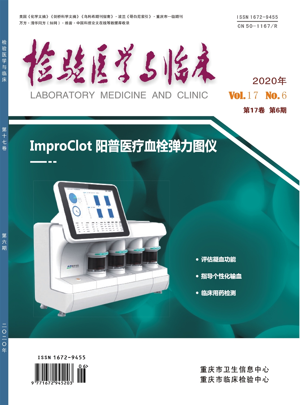 检验医学与临床