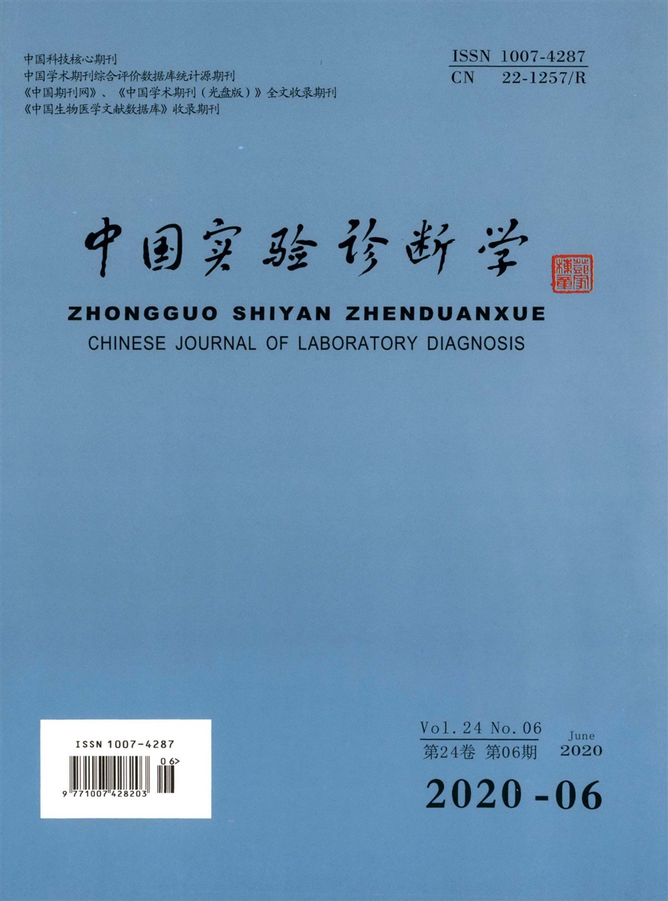 中国实验诊断学