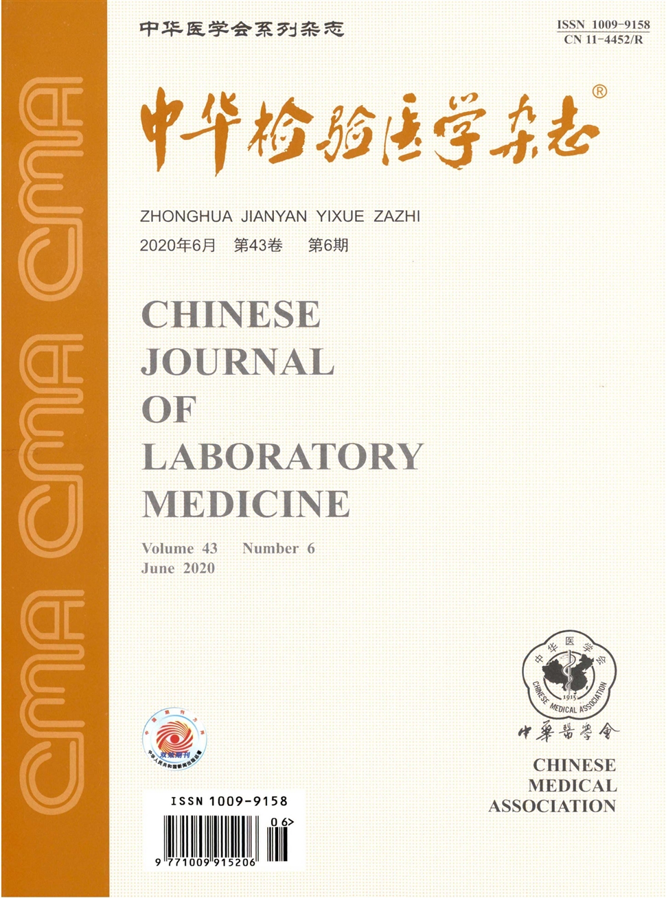 中华检验医学杂志