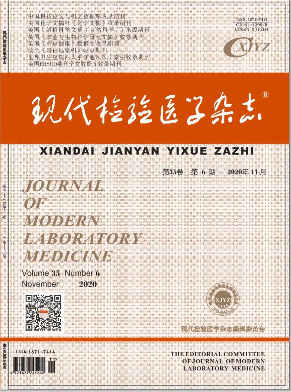 现代检验医学杂志