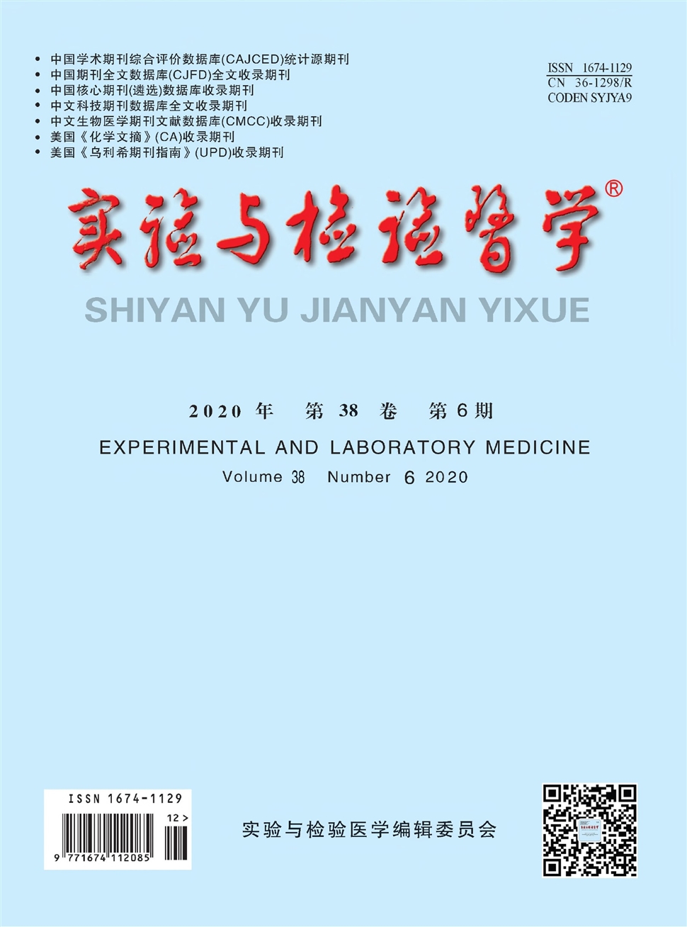 实验与检验医学