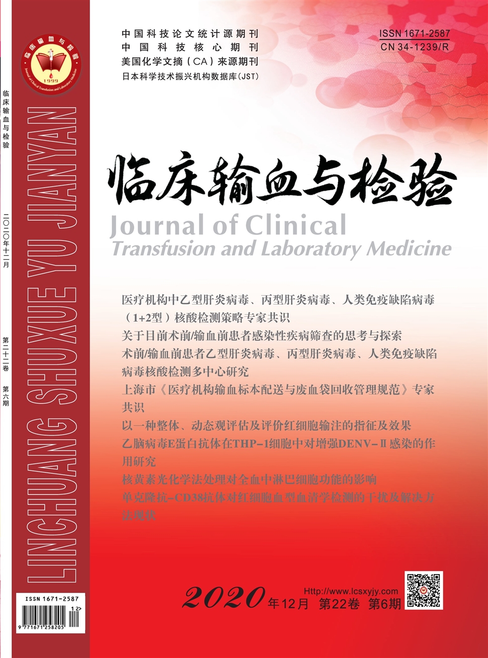 临床输血与检验