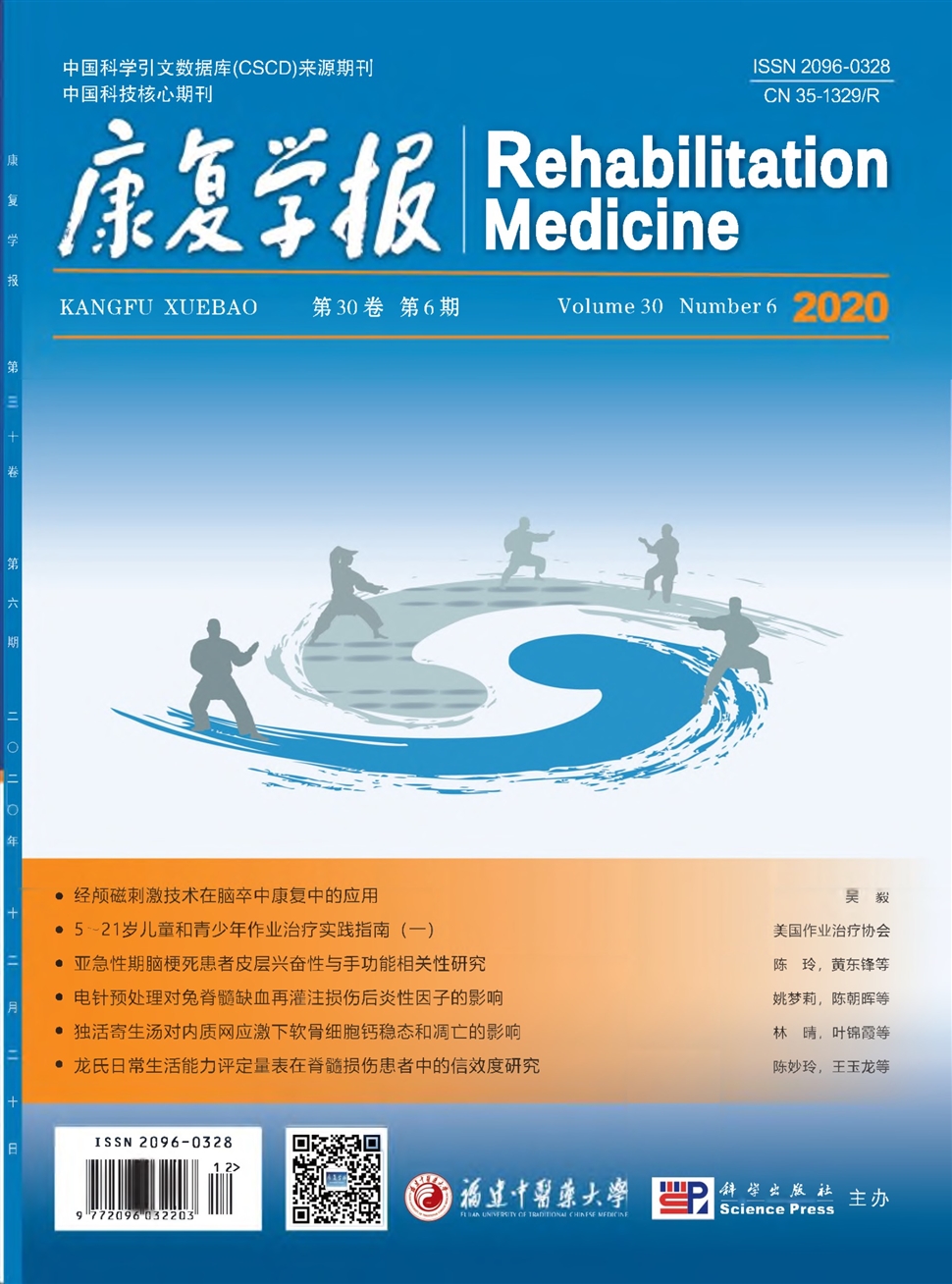 康复学报