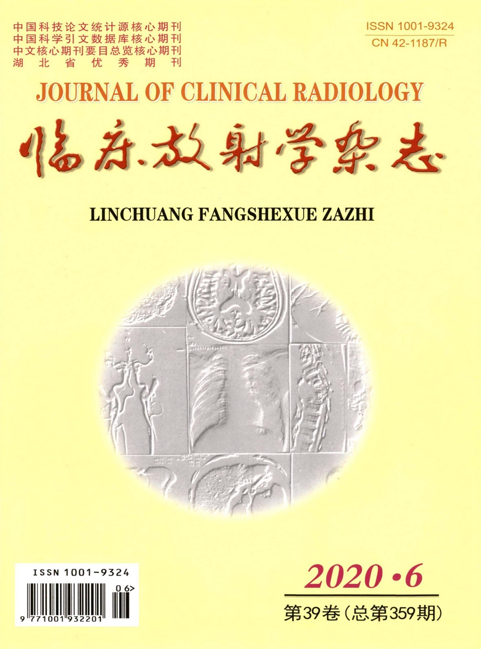 临床放射学杂志