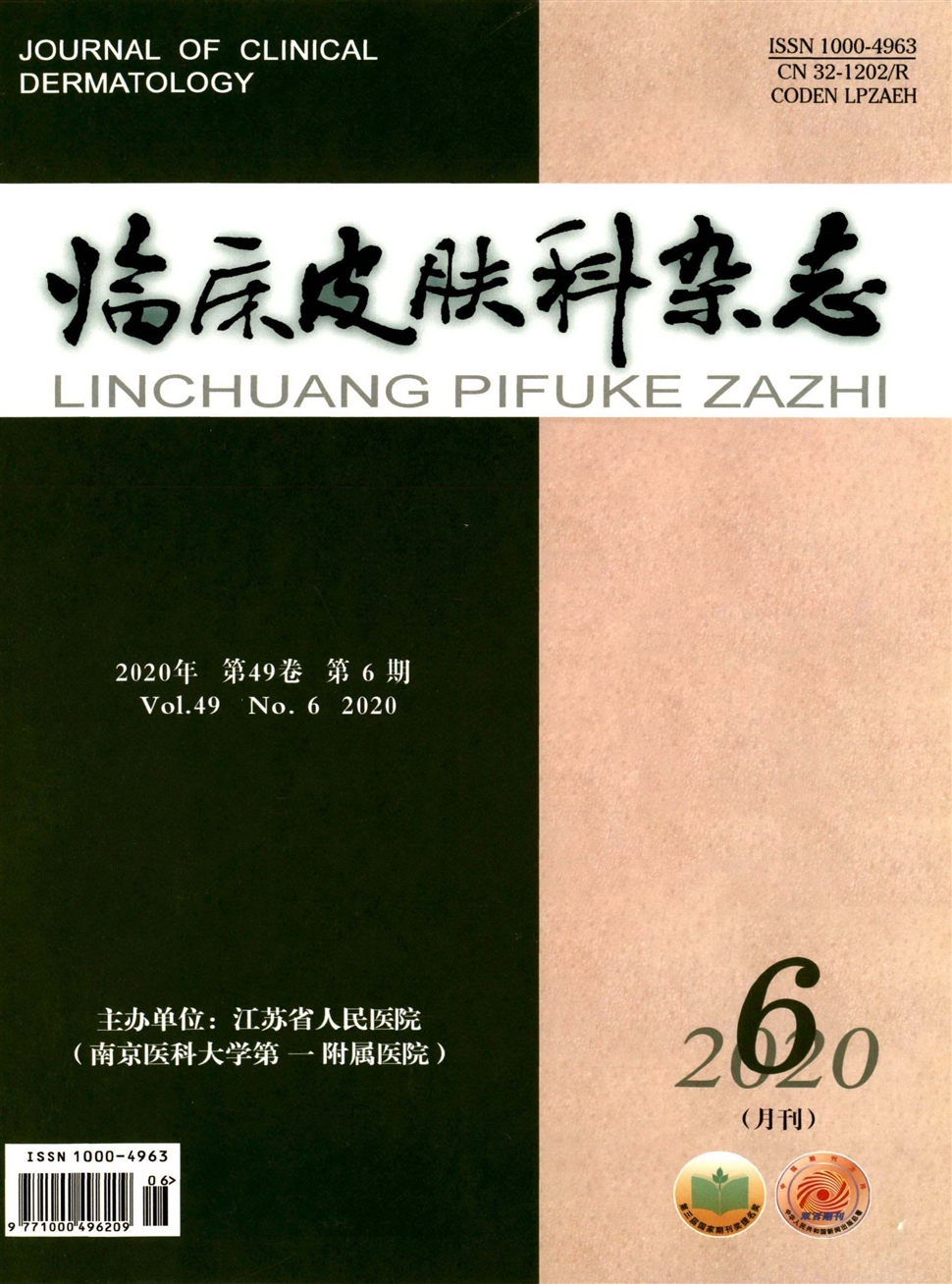 临床皮肤科杂志