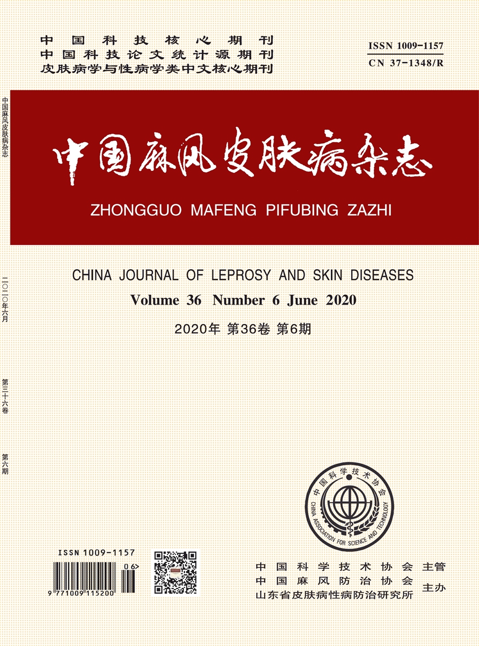中国麻风皮肤病杂志