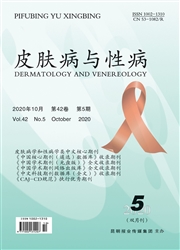 皮肤病与性病