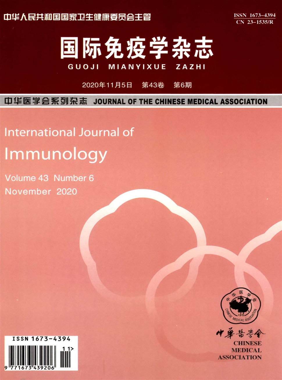 国际免疫学杂志