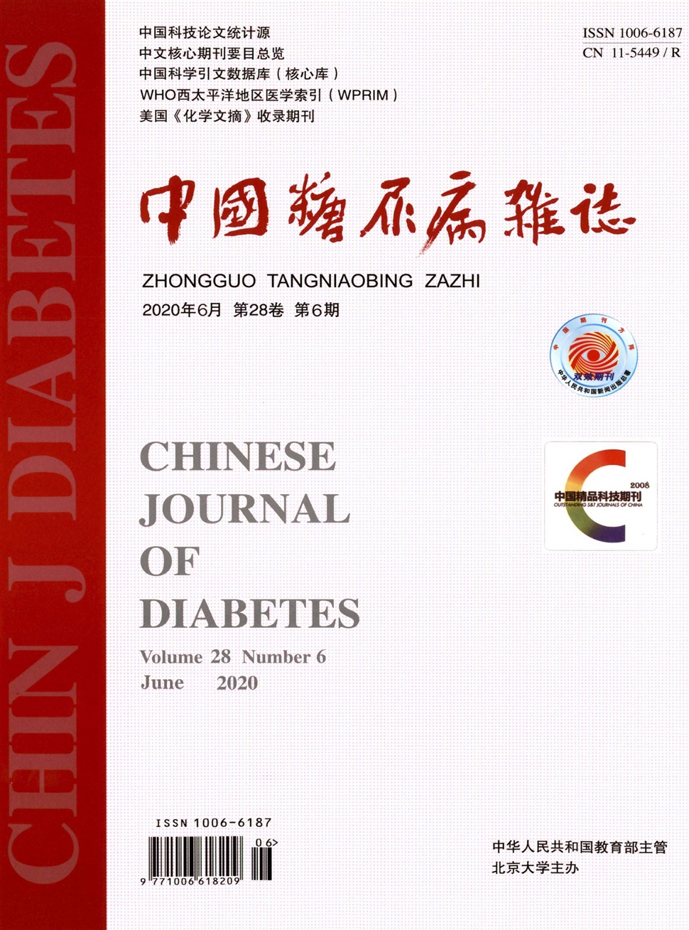 中国糖尿病杂志