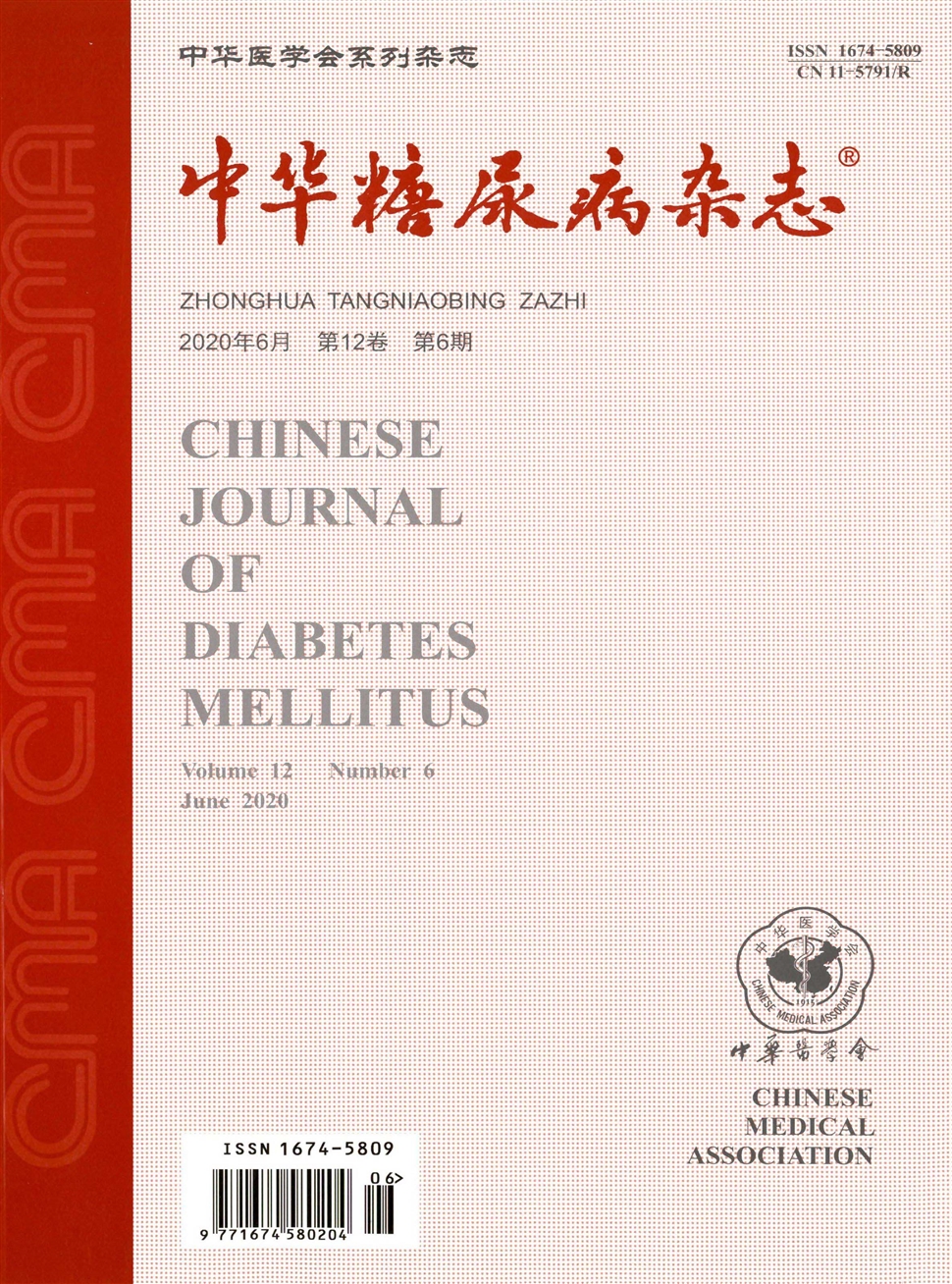 中华糖尿病杂志