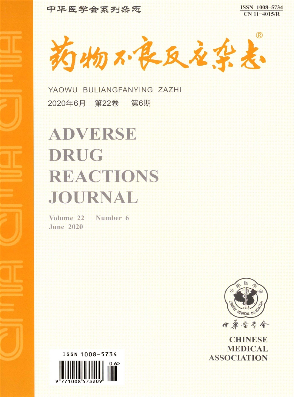 药物不良反应杂志