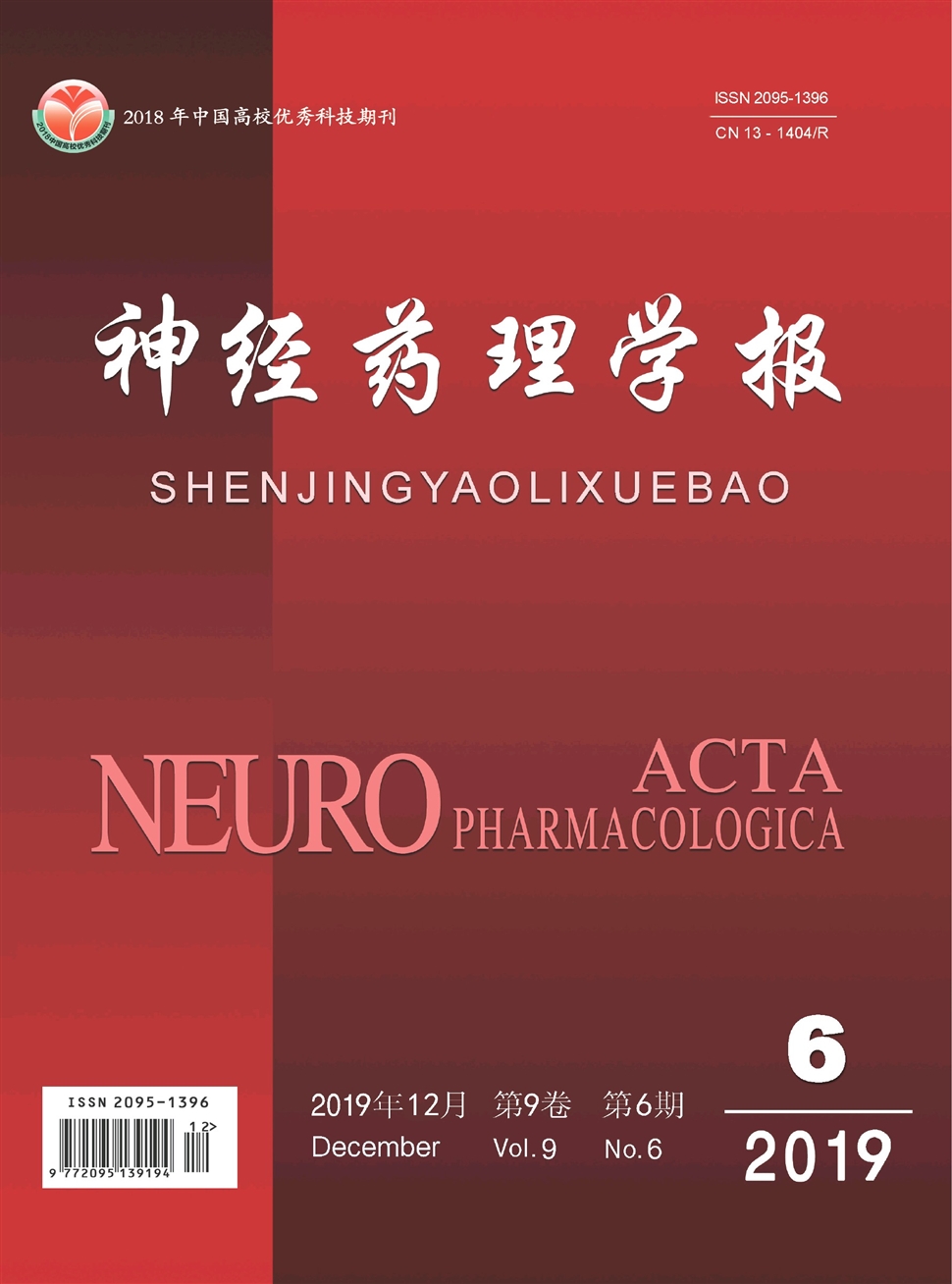 神经药理学报