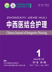 中西医结合护理