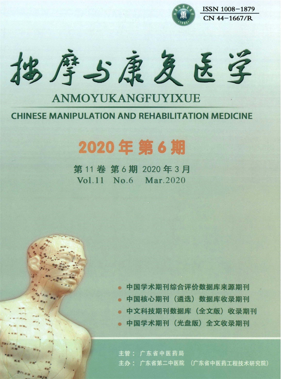 按摩与康复医学