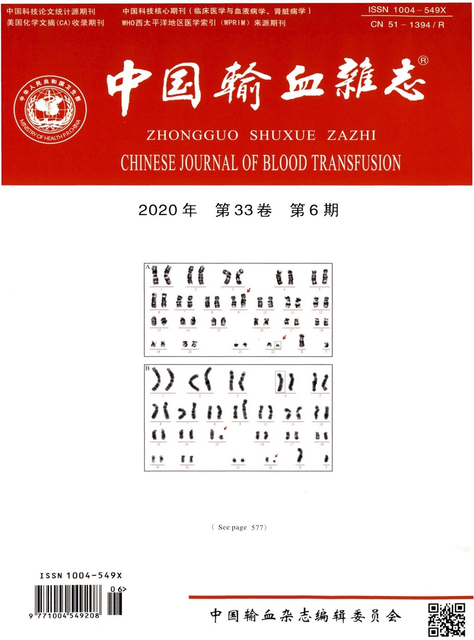中国输血杂志