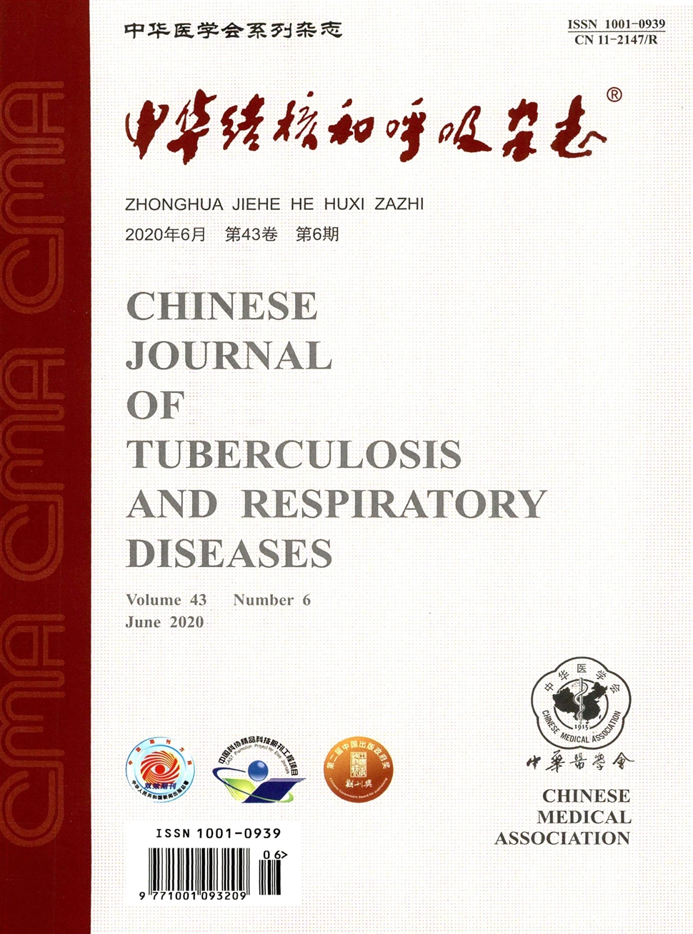 中华结核和呼吸杂志