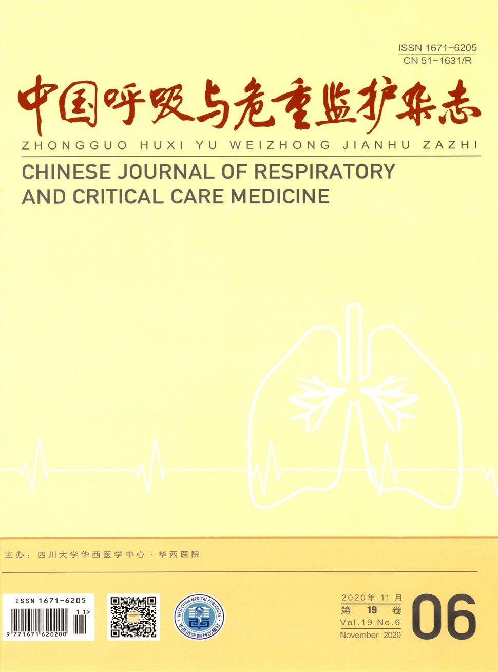中国呼吸与危重监护杂志