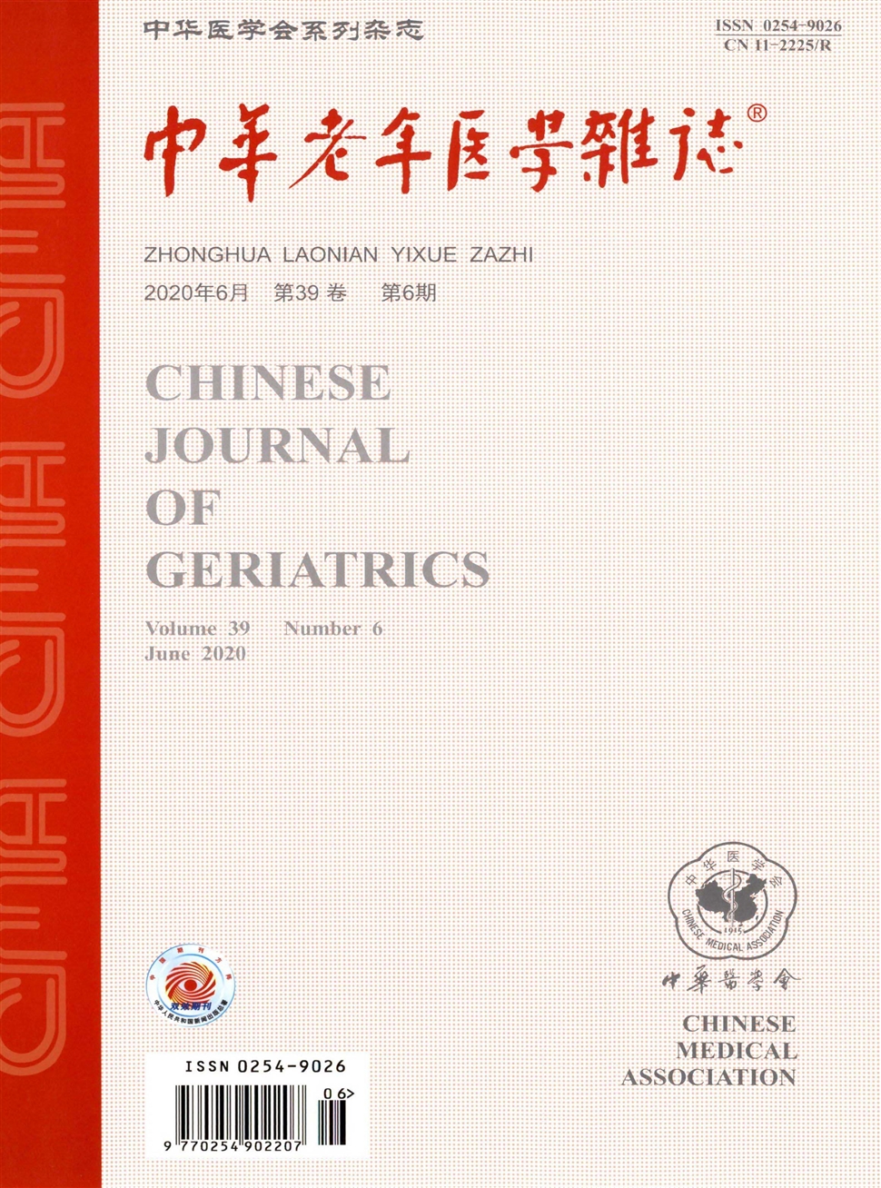 中华老年医学杂志