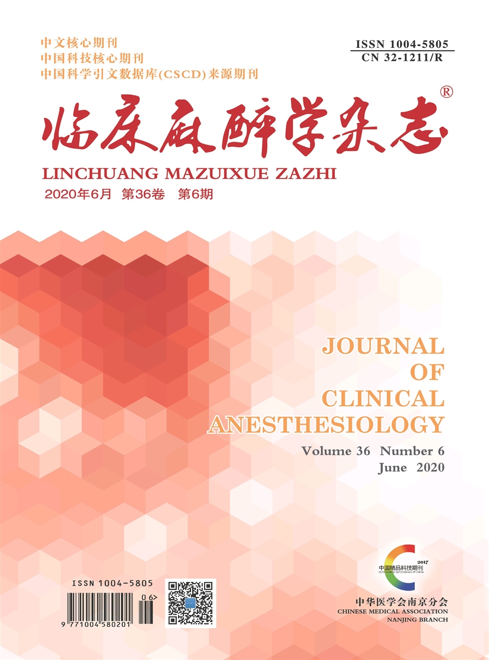 临床麻醉学杂志