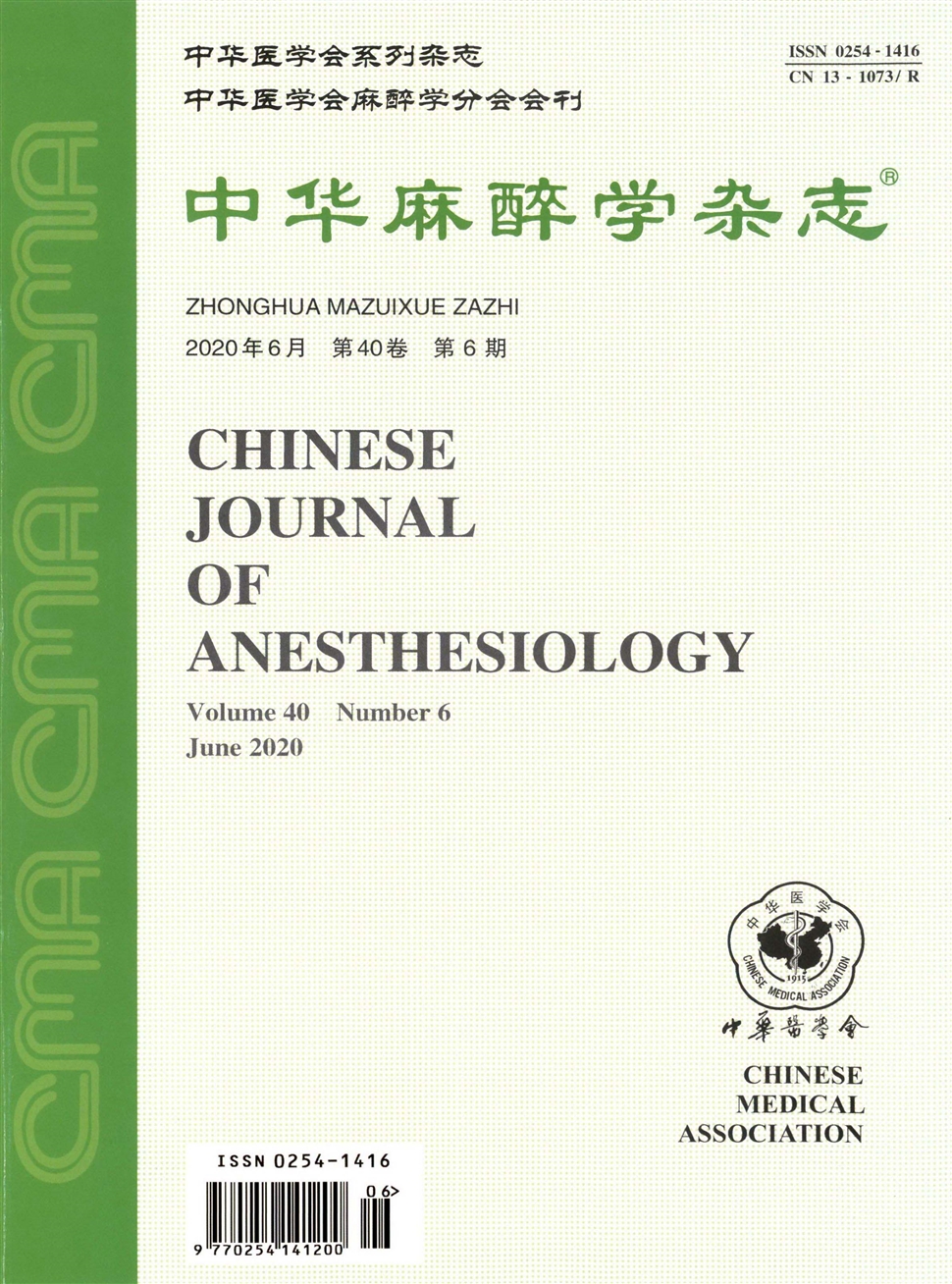 中华麻醉学杂志
