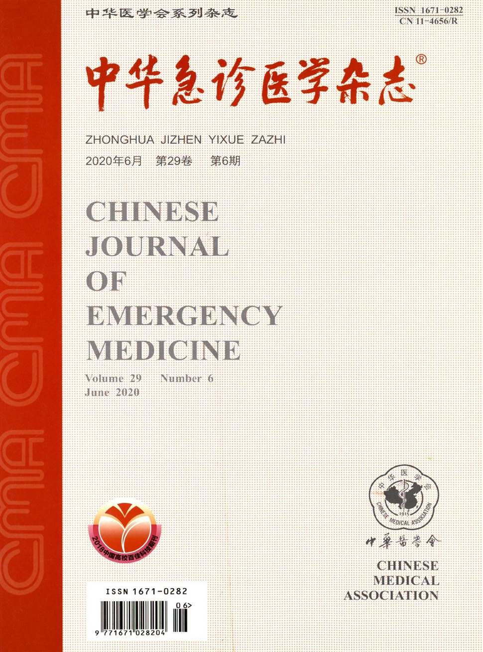中华急诊医学杂志