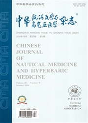 中华航海医学与高气压医学杂志