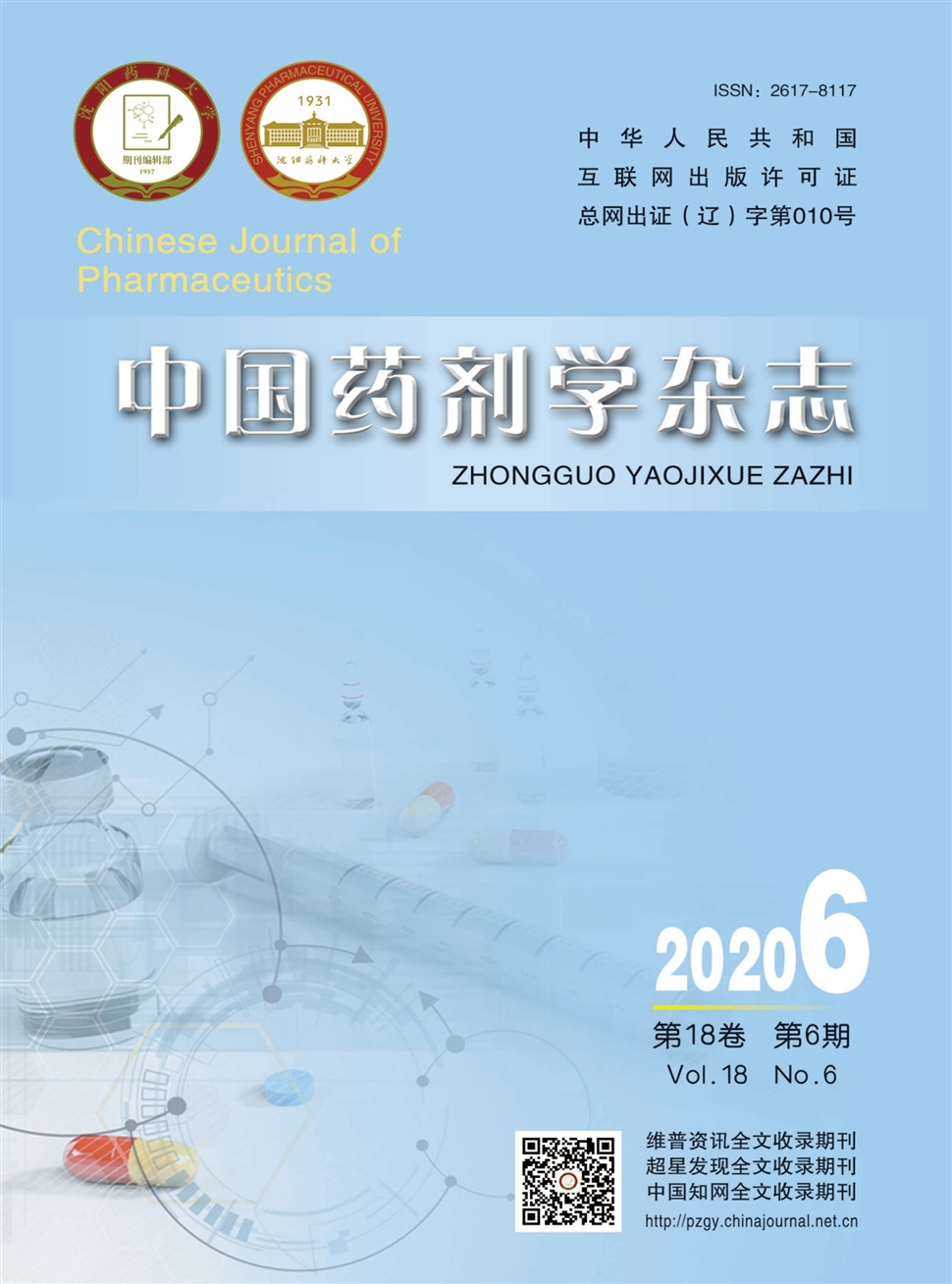 中国药剂学杂志