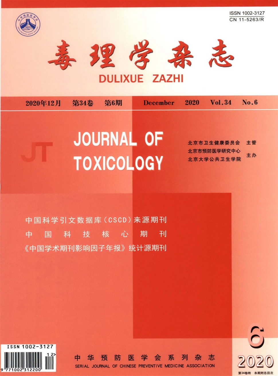 毒理学杂志