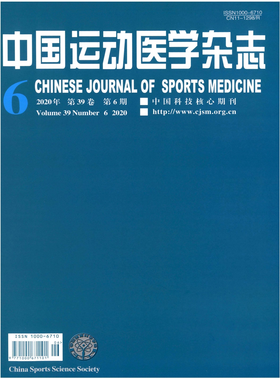 中国运动医学杂志