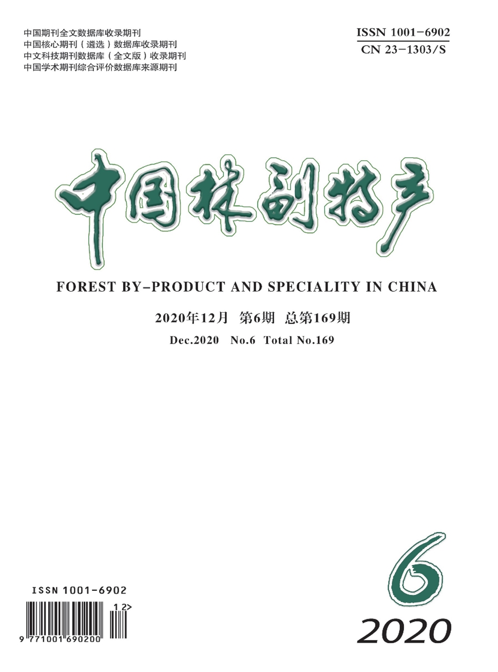 中国林副特产