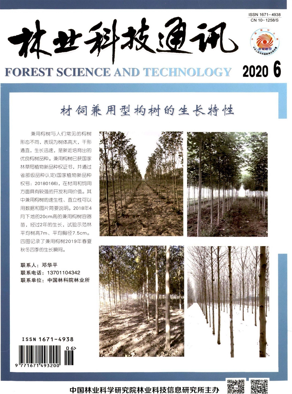 林业科技通讯