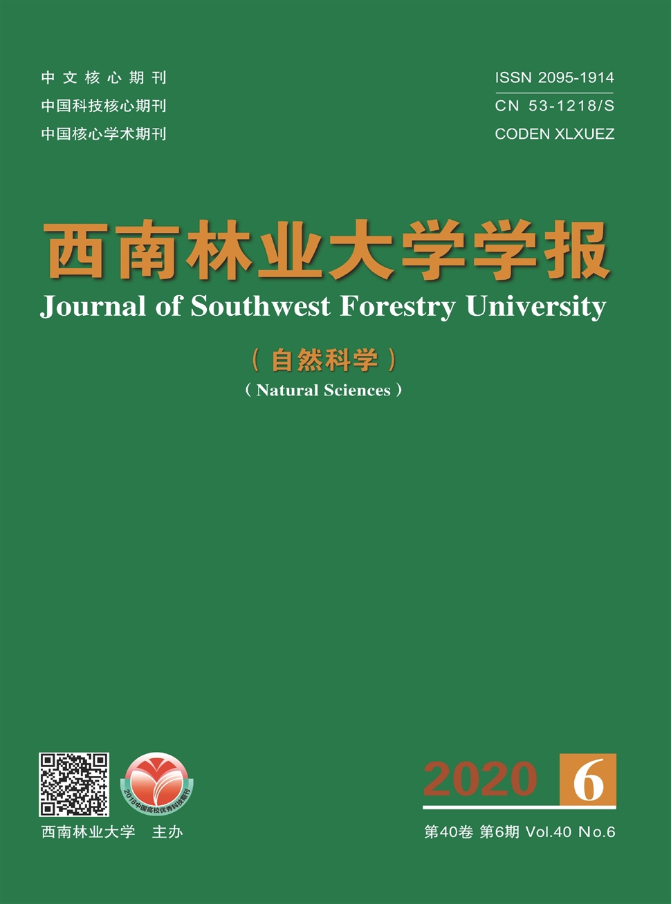 西南林业大学学报：自然科学