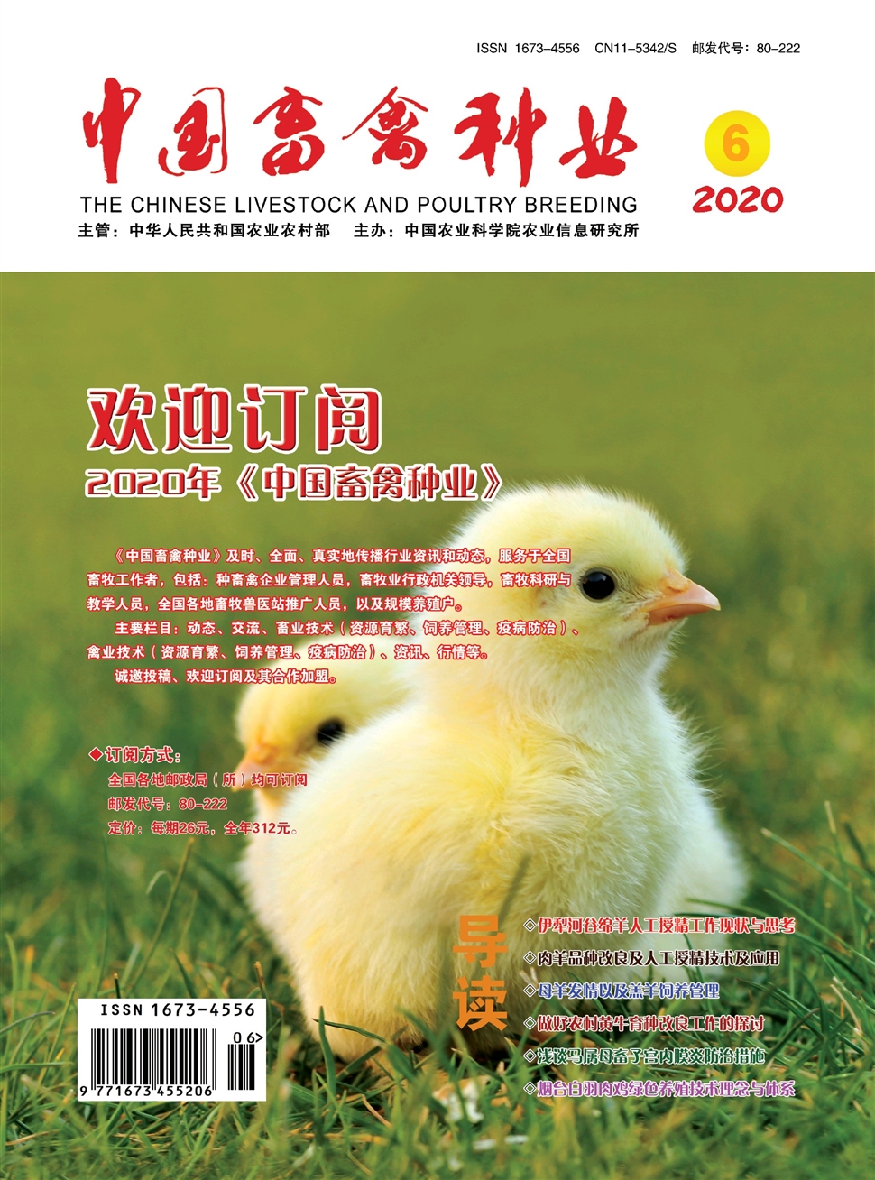 中国畜禽种业