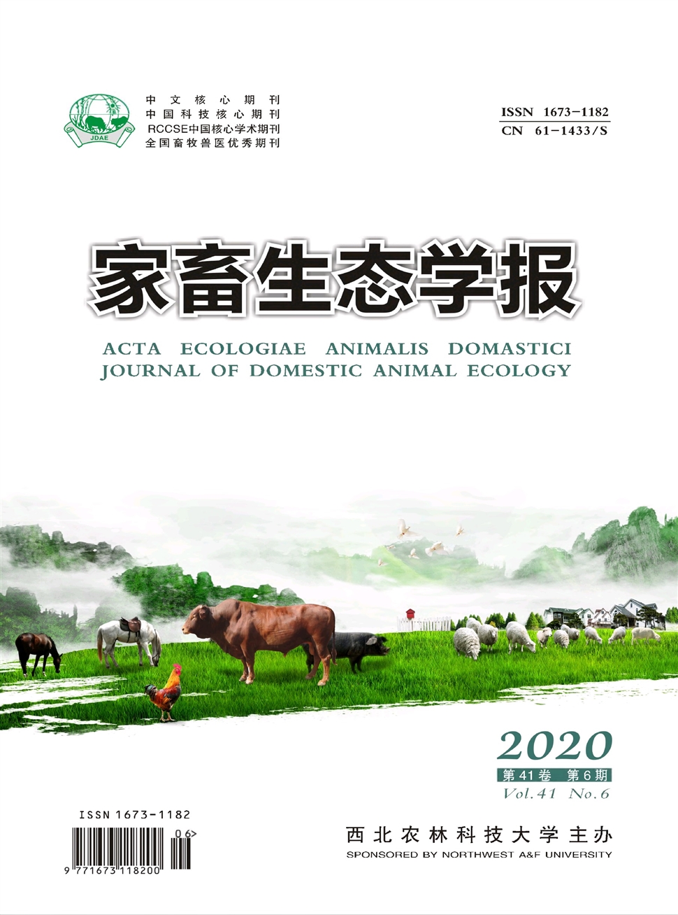 家畜生态学报