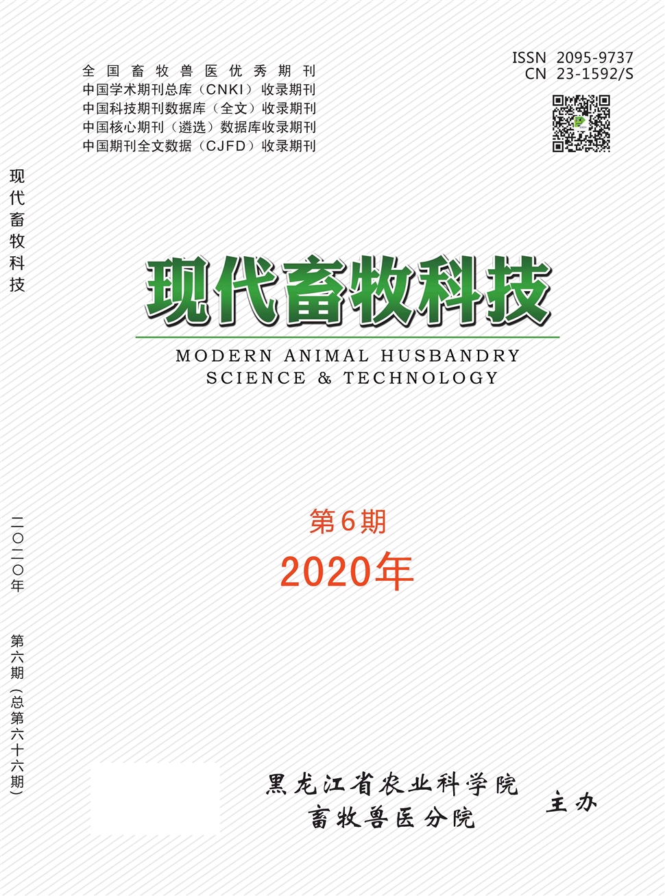 现代畜牧科技