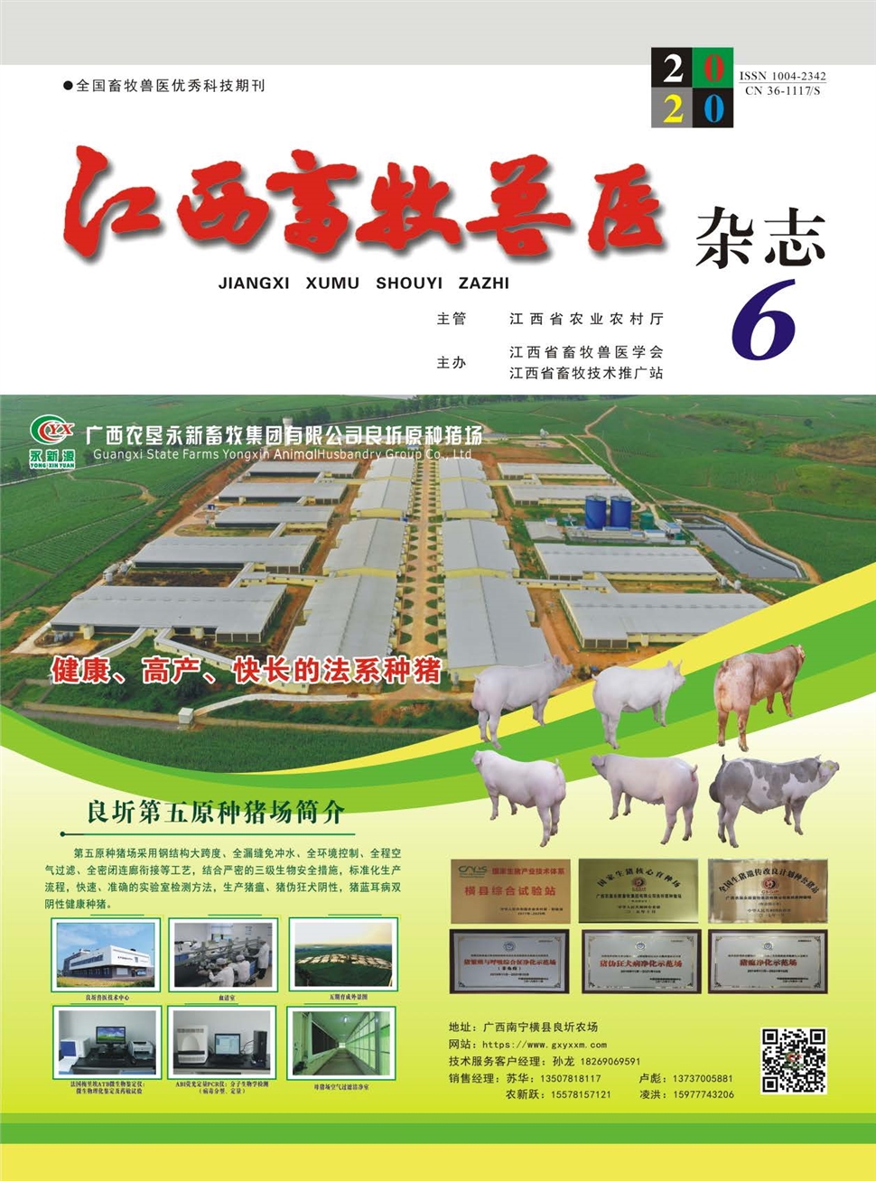 江西畜牧兽医杂志
