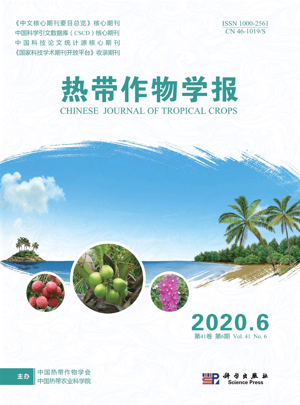 热带作物学报